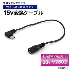 핞 P HOOH Type-C 15V ϊP[u 2025N 28V V2802 V2812 Ή ϊ P[u A_v^[ 󒲃EFA t@xXg VILEA oCobe[ obe[ L^ USB-C[q ^CvC t@t