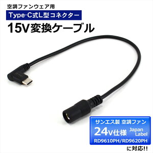 �T���G�X 2026�N RD9610PH RD9620PH 2024�N RD9410PH RD9420PH 2023�N RD9310PH RD9320PH RD9330PC 24V �Ή� �ϊ��P�[�u�� 15V L�^ �R�[�h Type-C SUN-S �󒲕��_�� Japan Label �R�[�h �󒲃E�F�A ���o�C���o�b�e���[ �o�b�e��
