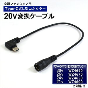 ���[�N�}�� 2026�N 30V WZ4690 2025�N 26V WZ4670 2024�N 24V WZ4650 2023�N 21V WZ4600 �Ή� 20V Type-C �ϊ��A�_�v�^�[ L�^ WindCore WORKMAN �E�B���h�R�A �󒲃E�F�A �t�@���t����ƕ� ���o�C���o�b�e���[ �o�b�e��
