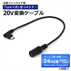 �T���G�X 2026�N RD9610PH RD9620PH 2024�N RD9410PH RD9420PH 2023�N RD9310PH RD9320PH RD9330PC 24V �Ή� �ϊ��P�[�u�� 20V L�^ Type-C SUN-S �󒲕��_�� Japan Label �R�[�h �󒲃E�F�A ���o�C���o�b�e���[ �o�b�e���[ �ϊ�