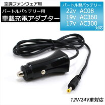 楽天市場】バートル バッテリー 22v（作業服用ファン・ヒーター｜作業 
