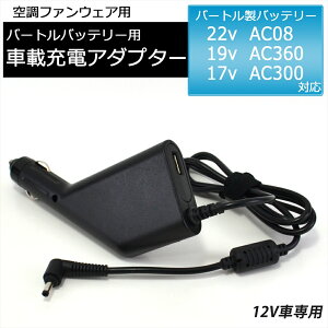  ŐV !! o[g obe[ Ή ԍڏ[dA_v^[ 12VԐp USB|[gt VK[\Pbg ԍڏ[d 2024Nf 22V AC08 2023Nf 19V AC360 2022Nf 17V AC300 obe[ 