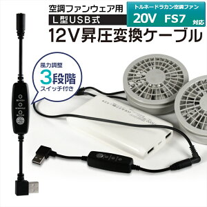 �g���l�[�h���J�� �󒲋�╞ �t�@�� 2025�N���f�� 20V FS7 �Ή� USB���� �A�_�v�^�[ �g���l�[�h���J���Ή� �t�@�� �󒲃E�F�A �󒲃t�@���t����ƕ� 12V L�^ ���o�C���o�b�e���[ QC3.0 USB-A �����P