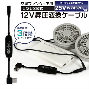 ���[�N�}�� WORKMAN WindCore �t�@�� 2026�N���f�� 25V WZ4570 �Ή� USB���� �ϊ� �A�_�v�^�[ ���[�N�}���Ή� �E�B���h�R�A �t�@�� �󒲃E�F�A �󒲃t�@���t����ƕ� 12V L�^ ���o�C���o�b�e���[ QC3.0 USB-