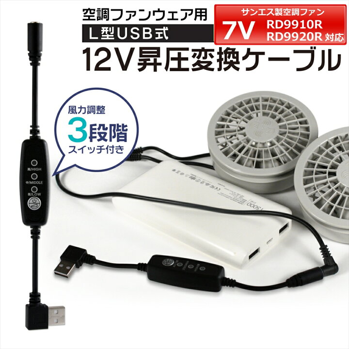 楽天市場】サンエス 空調風神服 ファン 2019年モデル 7V RD9910R 