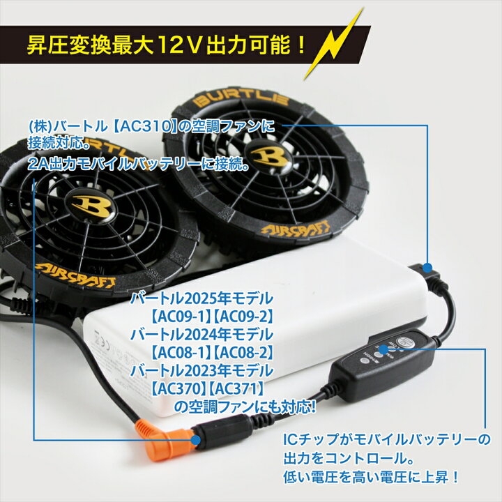 楽天市場】【P10倍】 12V USB昇圧 アダプター L型 17V バートル対応 