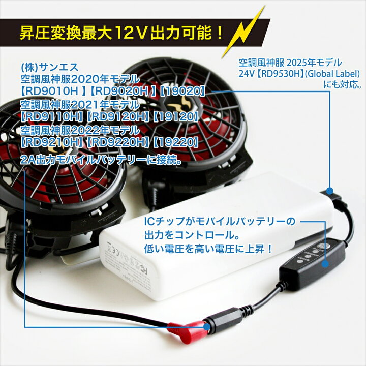楽天市場】サンエス 空調風神服 ファン 2020年モデル 12V RD9010H 