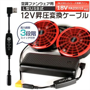 18V ^[{[hڃ^Cv SK23011 V[Y ^b`t@ 2023Nf 18V FA23112 Ή USB A_v^[ FA23112K90 󒲃EFA 󒲃t@tƕ 12V L^ oCobe[ QC3.0 USB-A 