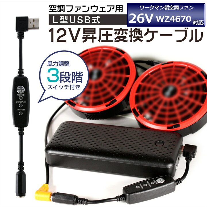 楽天市場】ワークマン WORKMAN WindCore 2025年モデル 26V WZ4670 対応 