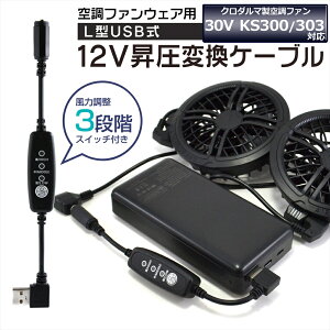 �N���_���} �Ή� 2026�N AIR SENSOR 36V KS-300 KS-303 USB���� �A�_�v�^�[ L�^ 12V �󒲃E�F�A �t�@���t����ƕ� QC3.0 ���o�C���o�b�e���[ Quick Charge 3.0 �N�C�b�N�`���[�W �ϊ� �����A�_�v�^ �����P�[�u��