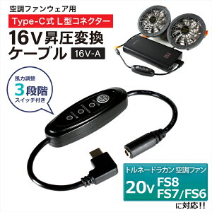 �g���l�[�h���J�� 2026�N FS8 2025�N FS7 2023�N FS6 20V �Ή� 16V Type-C ���� �A�_�v�^�[ L�^ �󒲋�╞ �󒲃E�F�A �t�@���t����ƕ� PD�Ή� ���o�C���o�b�e���[ �ϊ� �����P�[�u�� �����A�_�v�^ �n�C