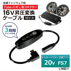 �g���l�[�h���J�� 2025�N FS7 20V �Ή� 16V Type-C ���� �A�_�v�^�[ L�^ �󒲋�╞ �󒲃E�F�A �t�@���t����ƕ� PD�Ή� ���o�C���o�b�e���[ �ϊ� �����P�[�u�� �����A�_�v�^ �n�C�p���[ USB-C�[�q 
