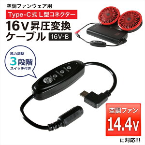 16V Type-C A_v^[ L^ 14.4V 󒲃t@Ή 󒲃EFA t@tƕ Type-C PDΉ oCobe[ ϊ P[u P[u nCp[ ds USB-C[q ^CvC R
