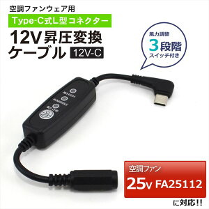 �W�[�x�b�N 25V SK25011 �V���[�Y �����^�b�`�t�@�� 2025�N���f�� 25V FA25112 �Ή� Type-C���� �A�_�v�^�[ FA25112K90 �󒲃E�F�A �󒲃t�@���t����ƕ� 12V L�^ ���o�C���o�b�e���[ PD�Ή� Power Delivery USB-C 