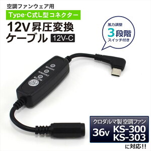 �N���_���} �Ή� 2026�N AIR SENSOR 36V KS-300 KS-303 USB���� �A�_�v�^�[ L�^ 12V �󒲃E�F�A �t�@���t����ƕ� PD�Ή� Power Delivery �p���[�f���o���[ ���o�C���o�b�e���[ �ϊ� �����A�_�v�^ �����P�[�u