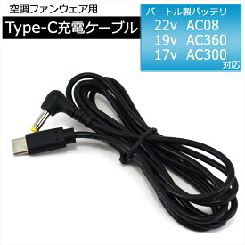 BURTLE ケーブル バートル製バッテリー 対応 22V AC08 19V AC360 17V AC300 BURTLE AIRCRAFT充電ケーブル ケーブル バッテリー 車内 ACアダプタ カーシガー シガーソケット 車載 車載充電器 充電器 充電 バートル 空調ウェア ファン付き作業服 作業服