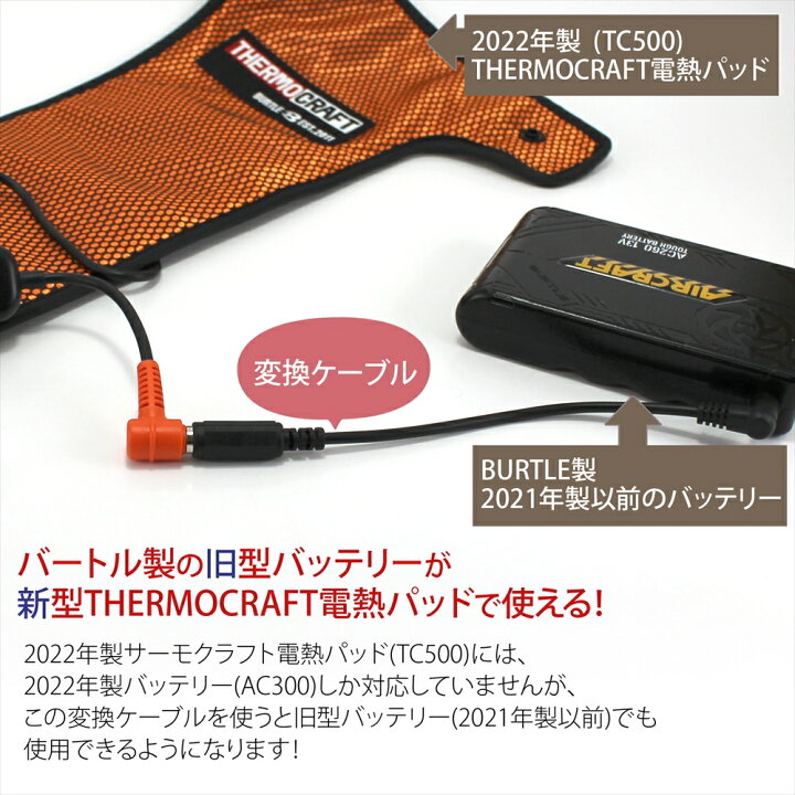 楽天市場】電熱パッド BURTLE バッテリー変換ケーブル バートル製 