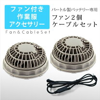 楽天市場】バートル バッテリー13v ファン セットの通販