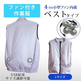 ＼200円OFFクーポンあり／ ファン付き作業服 ベスト フルセット 4ファン ベストタイプ 薄手 軽量 空調作業服 高機能ベスト サイズ調節可能 ファスナー バッテリー収納ポケット 吸汗速乾 メッシュ 通気性 夏用 仕事着 スポーツ 【宅配便のみ】