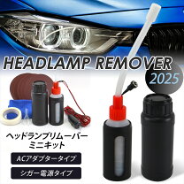 楽天市場】allplace ヘッドランプ リムーバーセットの通販
