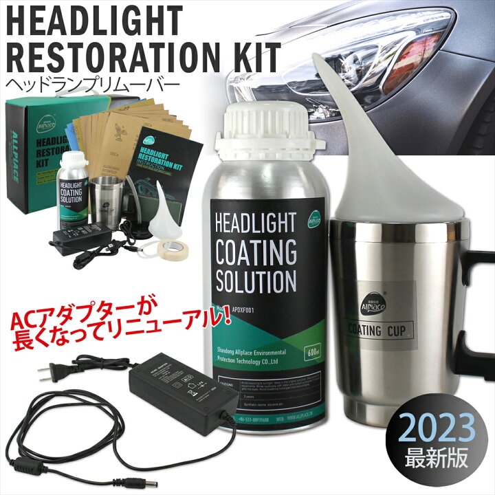 楽天市場】【2023 オールプレイス ヘッドランプリムーバー セット 
