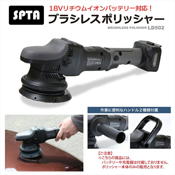 楽天市場】【SPTA】ポリッシャー 車 バフ コードレス ダブルアクション 