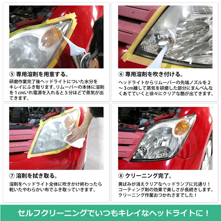 楽天市場 送料無料 ヘッドライト コーティング スチーマー ヘッドライト クリーナー 黄ばみ 除去 Headlamp Remover Allplace オールプレイス ヘッドランプリムーバー セット オールモデルズ 楽天市場店