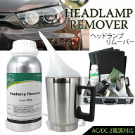 ヘッドランプクリーナー ヘッドライト 黄ばみ 除去 ヘッドライト黄ばみ クリーナー コーティング リムー…