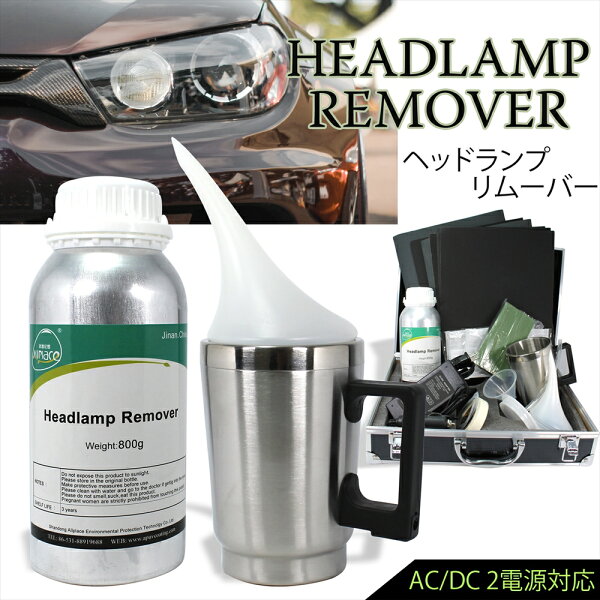 【正規代理店】 オールプレイス ヘッドランプリムーバー セット ヘッドランプクリーナー ヘッドライト 黄ばみ 除去 クリーナー ヘッドライト黄ばみ取り コーティング スチーマー リムーバー ヘッドライトキレイ 黄ばみ取り 黄ばみ除去 くすみ除去 トラック 磨き PSE認証済み