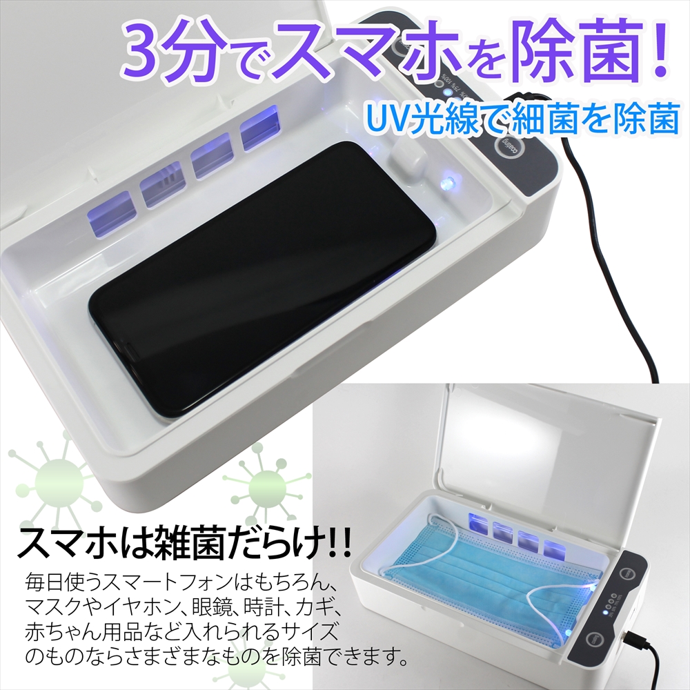 【楽天市場】スマホ 除菌 ボックス UVライト 紫外線 紫外線除菌