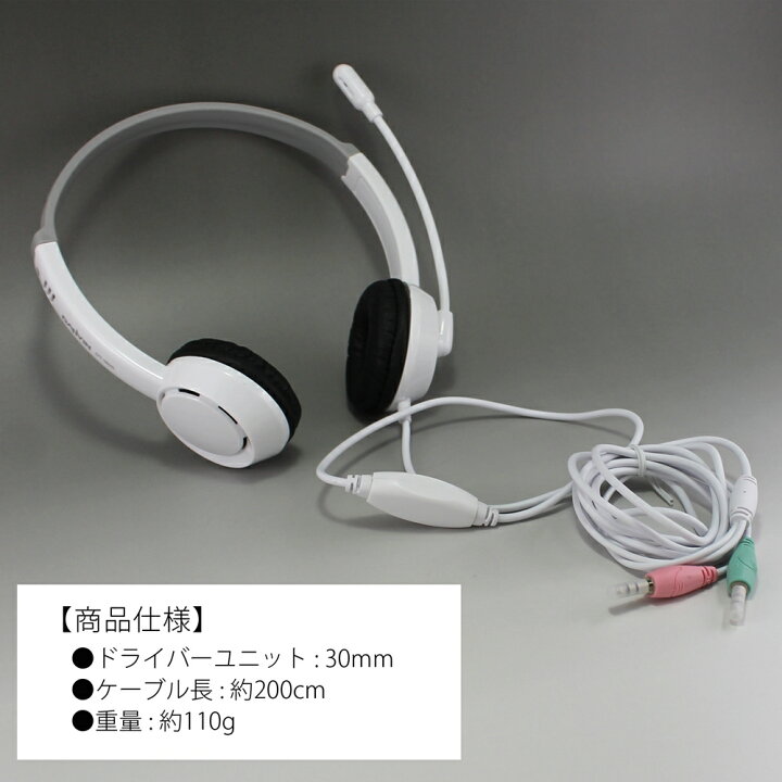 楽天市場 ヘッドセット 高音質 テレワーク マイク ホワイト 両耳 ヘッドホン 3極 ミニプラグ 3 5mm ステレオヘッドセット ノイズ低減 マイク付き ハンズフリー 高音質 30mmドライバー ボイスチャット 高音質サウンド オンラインゲーム ボリュームコントローラー 宅配便