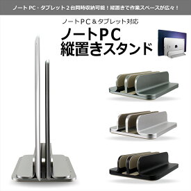 楽天市場 ノートパソコンスタンド ノートpc 縦置き 収納 アルミの通販
