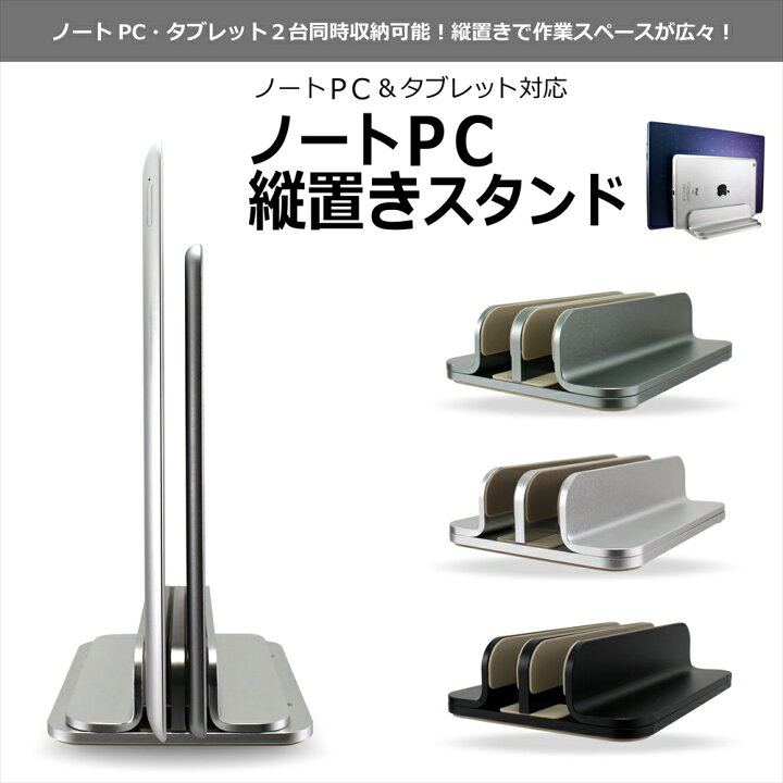 楽天市場 ノートパソコン スタンド 縦置き 2台収納 Pcスタンド ノートpc タブレット ホルダー 幅調整可能 Macbook Ipad ブック スタンド スリム アルミ スタイリッシュ オールモデルズ 楽天市場店 楽天市場 ノートパソコン スタンド 縦置き 2台収納 Pcスタンド ノートpc タブレット ホルダー 幅調整可能 Macbook Ipad ブック スタンド スリム アルミ スタイリッシュ オールモデルズ 楽天市場店