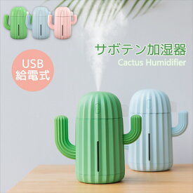 楽天市場 ミニ加湿器 サボテンの通販