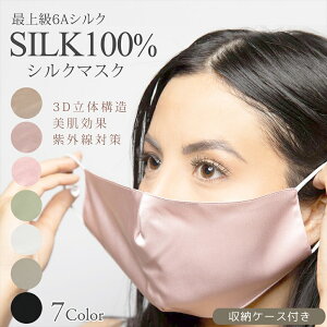 �y���[���֑��������z �V���N�}�X�N �􂦂� ���F�}�X�N ���r�� �h�~ ���ɗD���� ���� �ێ� ���� 3D �� ������� �V���N100% �ŏ㋉6A ���� ���e ���O���΍� UV�J�b�g ���r�� �ێ� ���� ���邨�� 