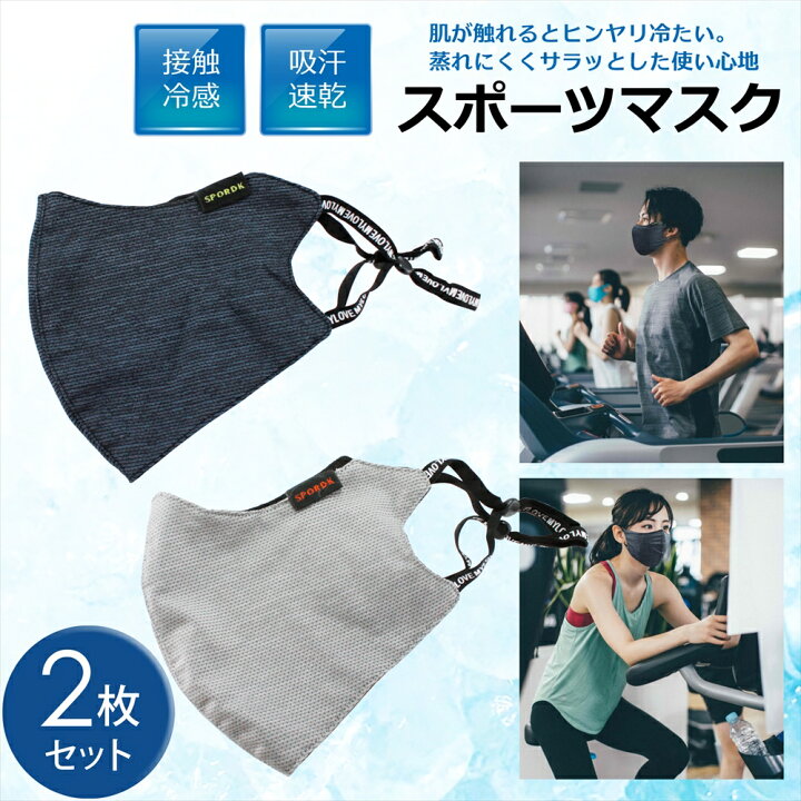 楽天市場 スポーツマスク 2枚セット メッシュマスク 冷感マスク 吸汗速乾 洗えるマスク 立体マスク 3d スポーツ用マスク 息がしやすい 夏用マスク フィットネス ランニング ウォーキング 呼吸がしやすい 接触冷感 サラサラ 耳ひも調節可 男女兼用 オールモデルズ 楽天 楽天市場 スポーツマスク 2枚セット メッシュマスク 冷感マスク 吸汗速乾 洗えるマスク 立体マスク 3d スポーツ用マスク 息がしやすい 夏用マスク フィットネス ランニング ウォーキング 呼吸がしやすい 接触冷感 サラサラ 耳ひも調節可 男女兼用 オールモデルズ 楽天