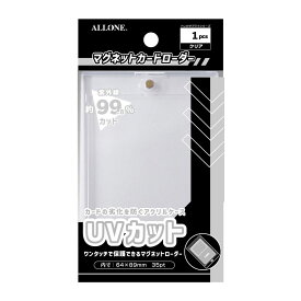 アローン マグネットカードローダー クリアUV 35PT ALG-CSMGL35