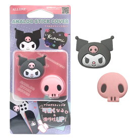 ゲーム用アナログスティックカバー サンリオキャラクターズ クロミ
