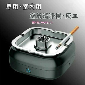 喫煙具 卓上 空気清浄機」の人気商品一覧・価格比較 - 価格.com
