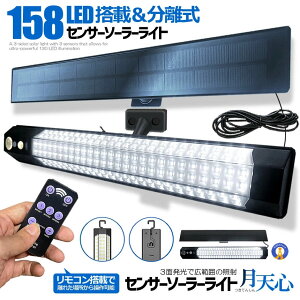 �Z���T�[ �\�[���[���C�g �����^ �����R���t�� 1�� 158LED �l���Z���T�[ 3�m�\���[�h �ȃG�l �h�� �h�ƃ��C�g �Ǌ|�� �Ɩ� �E�b�h�f�b�L �� �� ���� �K�[�f�� ���ԏ� �n�k ��d���K�p TUKITENSIN