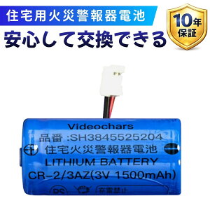 �Z��p�΍Ќx��� �d�r ���`�E���d�r CR-2/3AZ 3V ��[�d�� �Ꭹ���d ������ 10�N�ۏ� SH384552520 �Ή� �Z��p�΍Ќx�������p�d�r [PSE�F�؍�] ��p