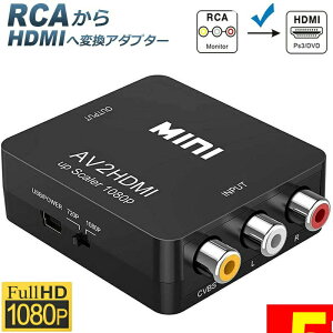 �����Ԍ���I�|�C���g5�{���u�����L���O��܁I�v AV to HDMI �ϊ� �R���o�[�^�[ AV to HDMI �ϊ� �[�q RCA to HDMI USB�P�[�u���t�� 1080p 720P �ϊ� �R�l�N�^ �Ή� �f�W�^�� �A�i���O �I�[�f�B