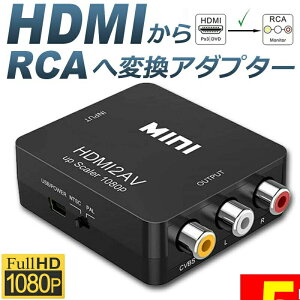 �u�����L���O��܁I�v HDMI to AV �ϊ��R���|�W�b�g HDMI to AV �ϊ��R���o�[�^�[ HDMI����A�i���O�ɕϊ��A�_�v�^�[ 1080P �����o�͉� USB���d Xbox PS4 PS3 �J�[�i�r��