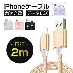iPhone�P�[�u�� ���� 2M �}���[�d�P�[�u�� �[�d�� �f�[�^�`���P�[�u�� USB�P�[�u�� iPad�p iPhone�p ���S3�����ۏ� �X�}�z�����P�[�u�� iPhone14 iPhone13 iPhone12 iPhone11 iPhone8 Plus iPhoneX �䂤�p�P�b�g ����