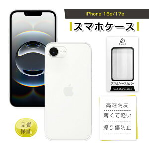 iPhone 17e/16e �P�[�X �X�}�z�P�[�X �P�[�X�J�o�[ �\�t�g TPU�P�[�X �N���A �ی�P�[�X �Ռ��z�� �X�N���b�`�h�~ �L�Y�h�~ iPhone 16�V���[�Y iOS �_�炩�� �_�� ���Ȃ₩ ���E�ȒP �t�����܂܃��C��