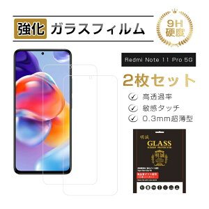 �y2���Z�b�g�zRedmi Note 11 Pro 5G �����K���X�ی�t�B���� �K���X�t�B���� �t����ʕی� ���h�~ �X�N���[���ی�V�[�g �d�x9H �ϏՌ� �t���ی� �w��h�~ �����ߗ� ����h�~ �����x�^�b�` �C�菝