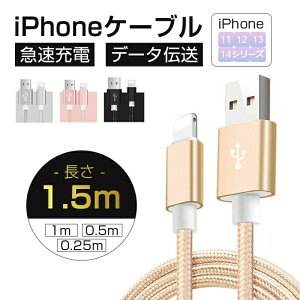 iPhone �P�[�u�� ���� 0.25m 0.5m 1m 1.5m �}���[�d �[�d�� �f�[�^�`���P�[�u�� USB�P�[�u�� iPad iPhone�p Phone14 iPhone13 iPhone12 iPhone11 �[�d�P�[�u�� iPhone8 Plus iPhoneX ���S3�����ۏ� �䂤�p�P�b�g �������� 