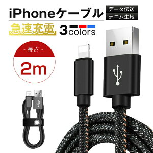 iPhone�P�[�u�� ���� 2m �}���[�d�P�[�u�� �f�j�����n ���[�x���g�t�� �����f�[�^�`�� USB�P�[�u�� iPhone14 iPhone13 iPhone12 iPhone11 iPhone8 Plus iPhoneX iPhone�p iPad�p �䂤�p�P�b�g �������� �yPL�ی�����