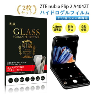 �y2���Z�b�g�zZTE nubia Flip 2 A404ZT �n�C�h���Q���t�B���� �k�r�A�E�t���b�v�E�c�[ �t���ی� �q�h���Q���t�B���� ZTE�W���p�� �܂肽���݃X�}�[�g�t�H����p �\�t�g�t�B���� ZTE�X�}�z ��ʕی�