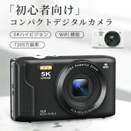 正規品 デジカメ WIFI対応 デジタルカメラ カメラ コンデジ 5K チップ 7200万画素 スマホに送れる マイク…